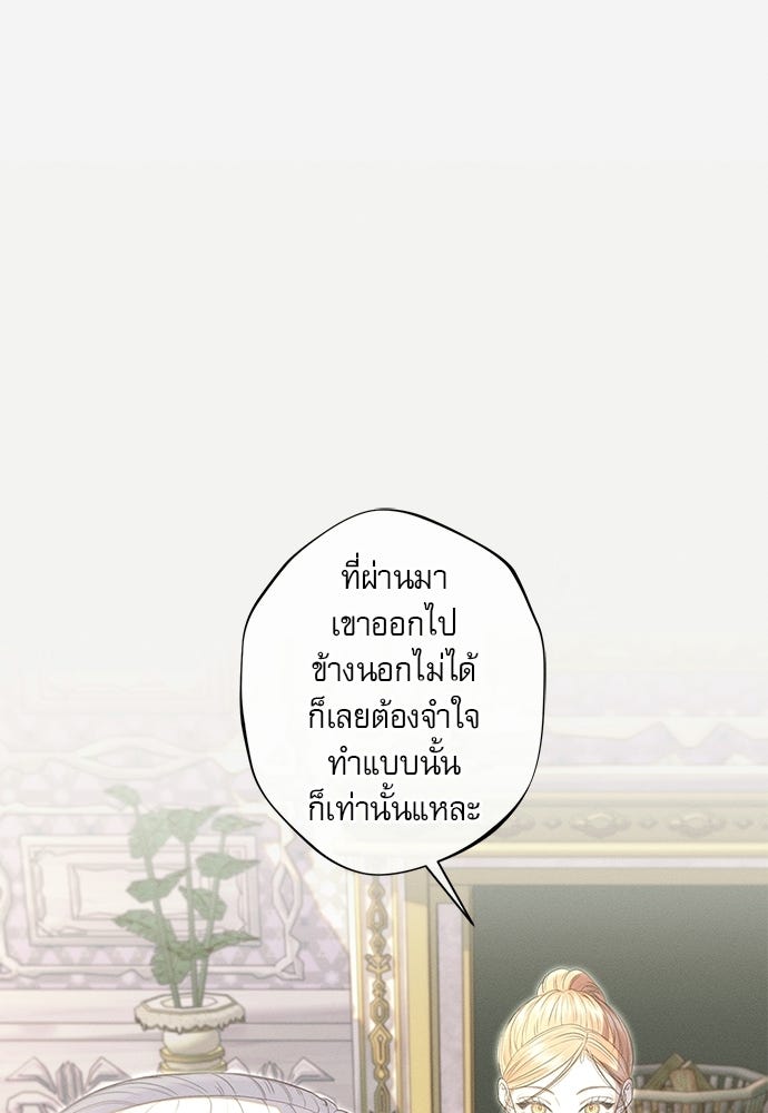 พันธนาการรักเงือกต้องสาป - หน้า 9