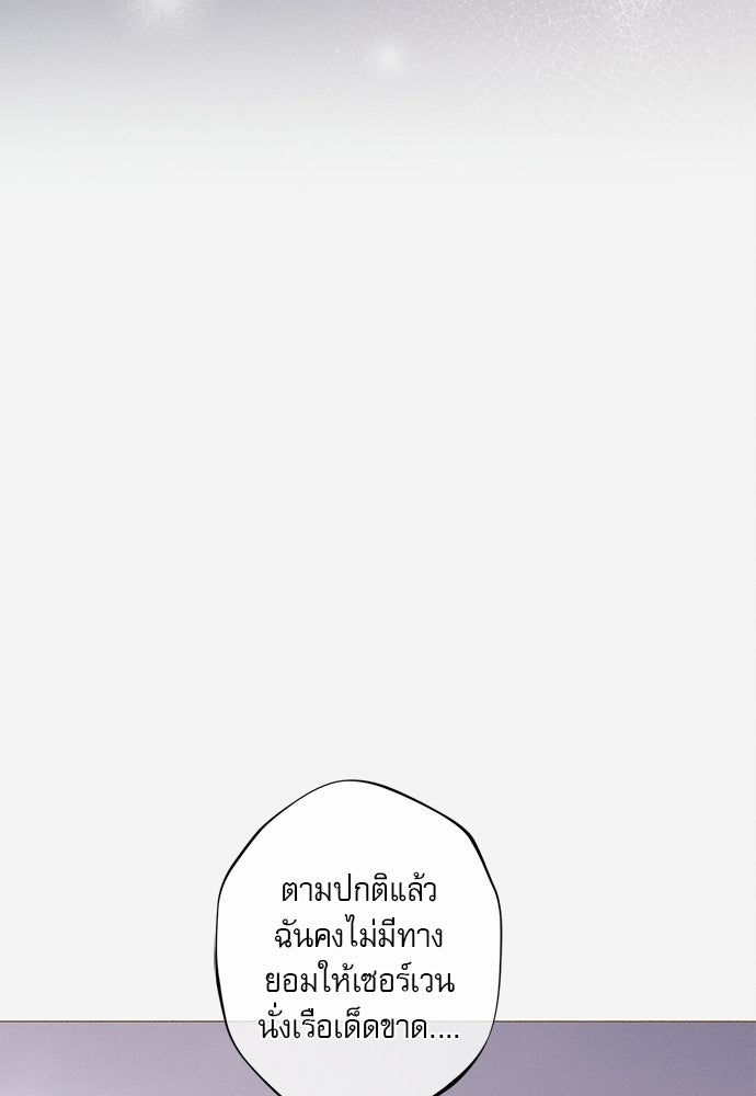 พันธนาการรักเงือกต้องสาป - หน้า 92