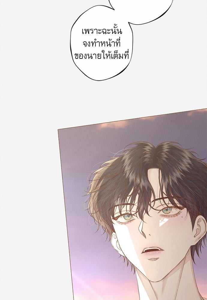 พันธนาการรักเงือกต้องสาป - หน้า 94