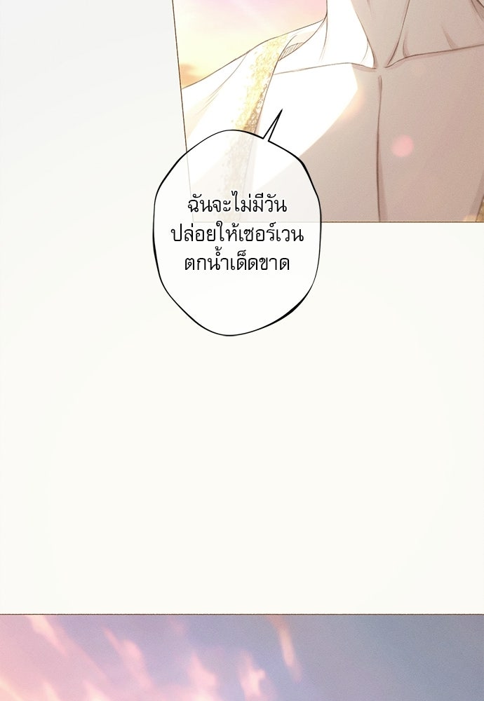 พันธนาการรักเงือกต้องสาป - หน้า 95