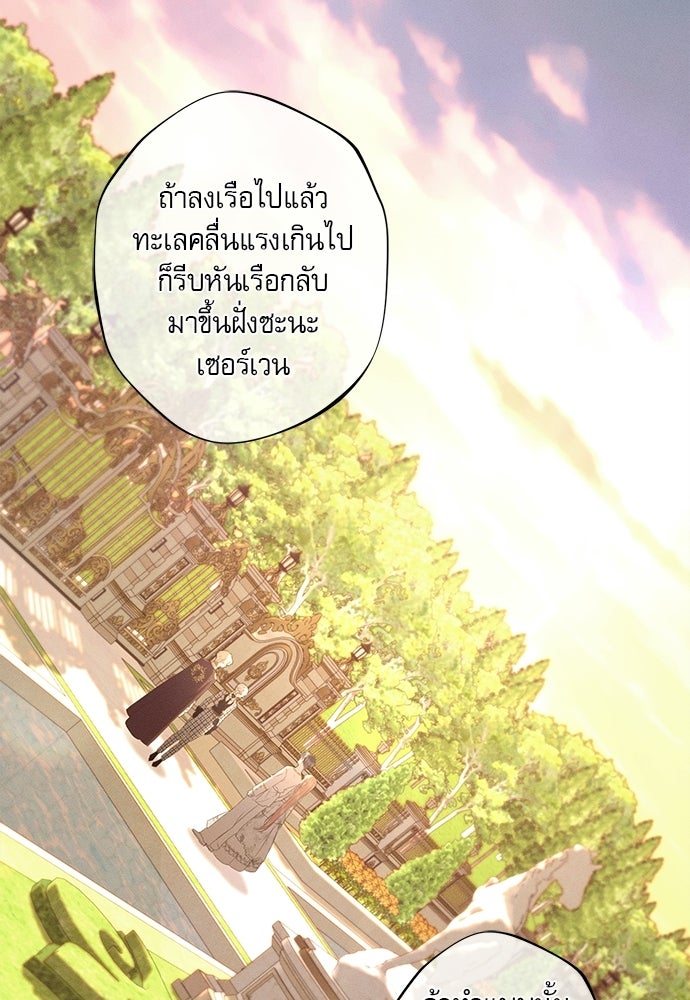 พันธนาการรักเงือกต้องสาป - หน้า 96