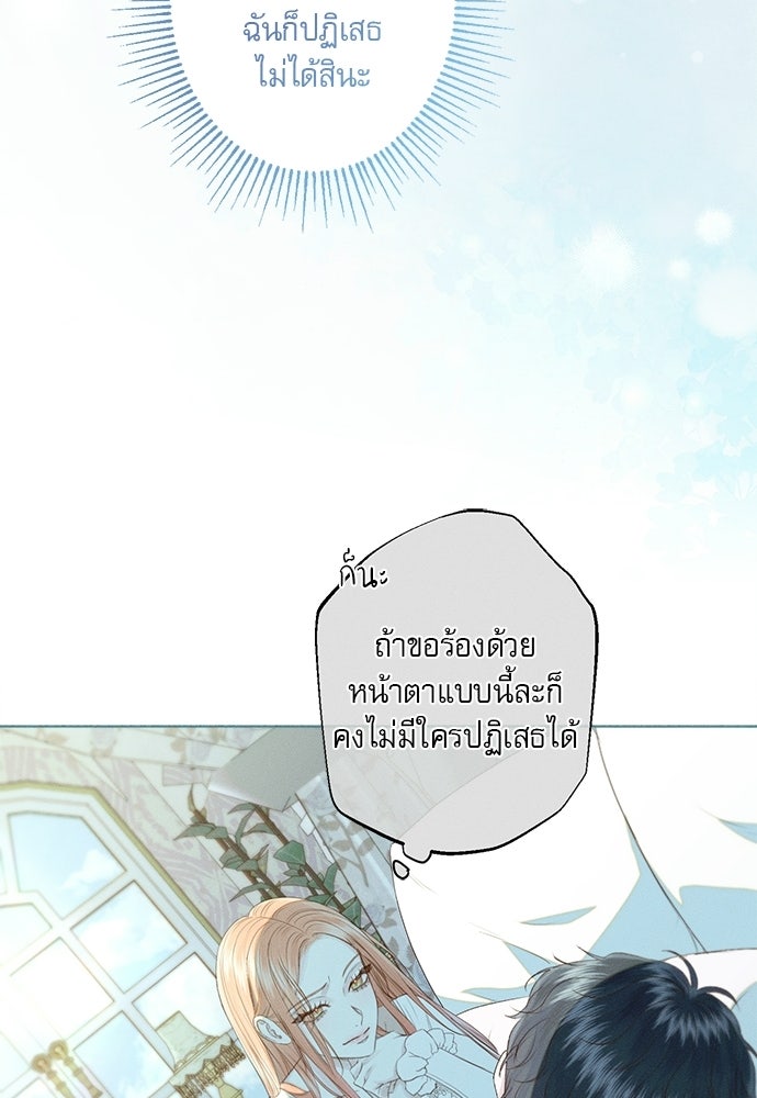 พันธนาการรักเงือกต้องสาป - หน้า 11