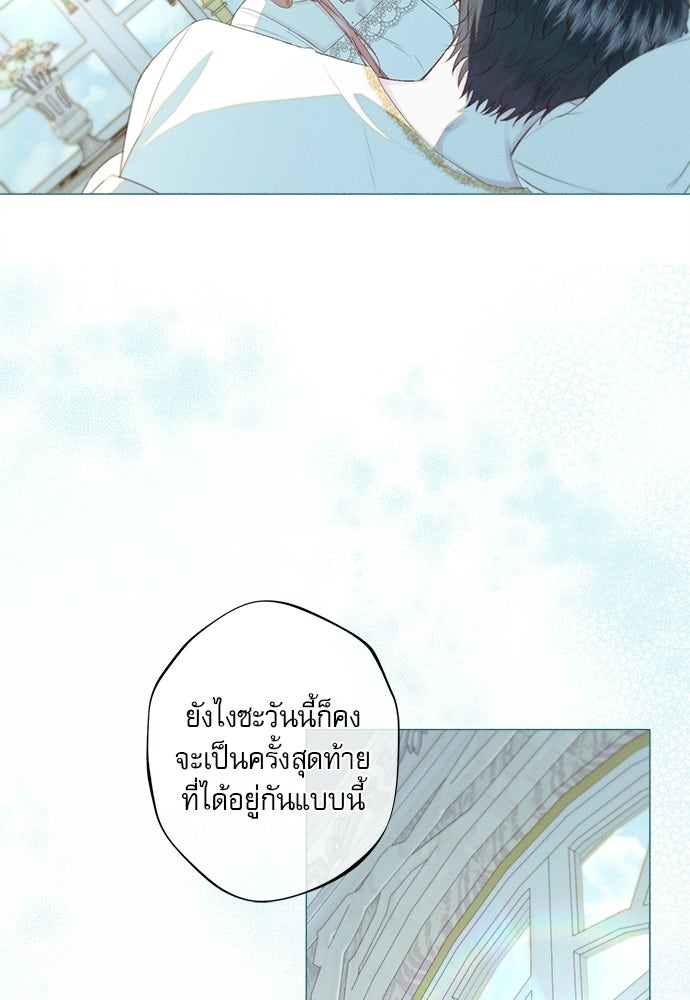 พันธนาการรักเงือกต้องสาป - หน้า 12