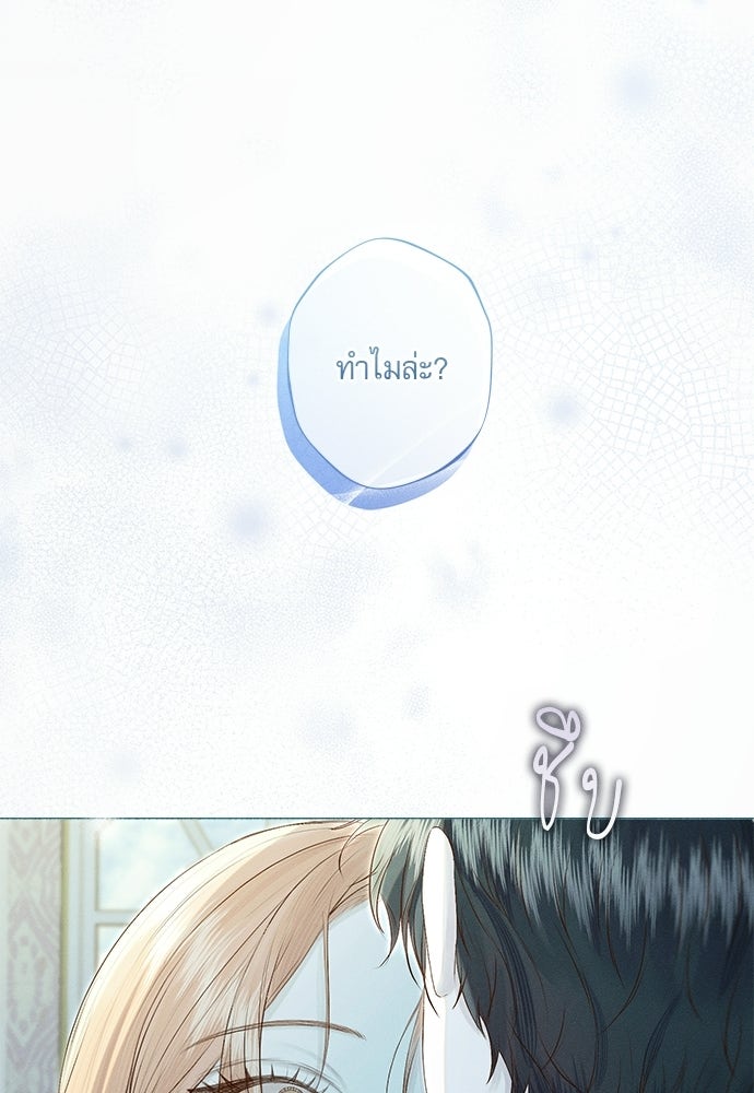 พันธนาการรักเงือกต้องสาป - หน้า 14