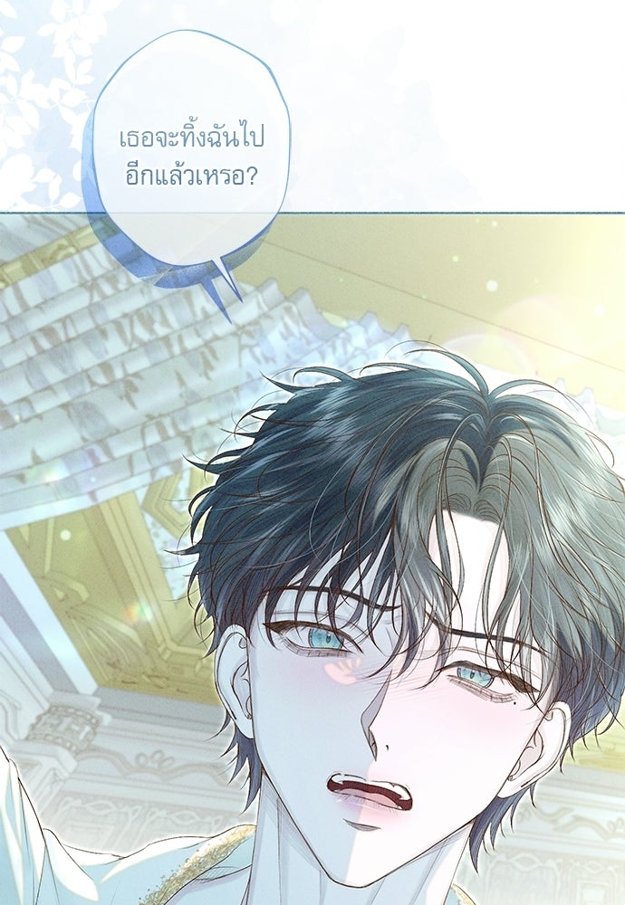 พันธนาการรักเงือกต้องสาป - หน้า 18
