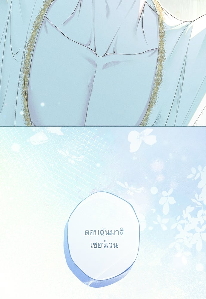 พันธนาการรักเงือกต้องสาป - หน้า 19