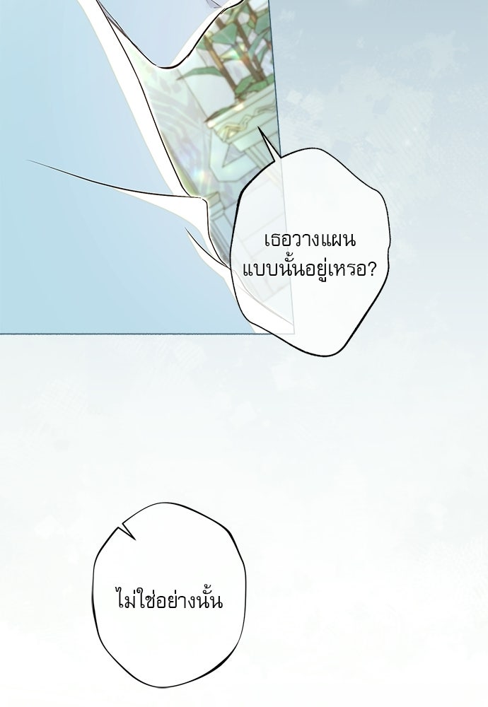 พันธนาการรักเงือกต้องสาป - หน้า 24