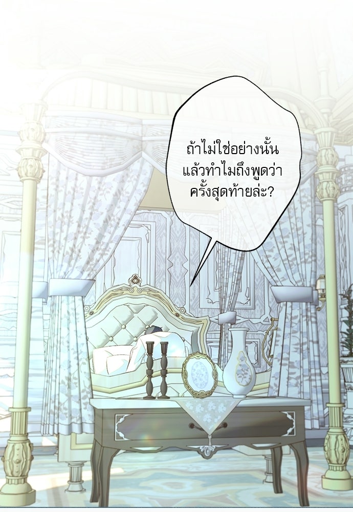 พันธนาการรักเงือกต้องสาป - หน้า 25