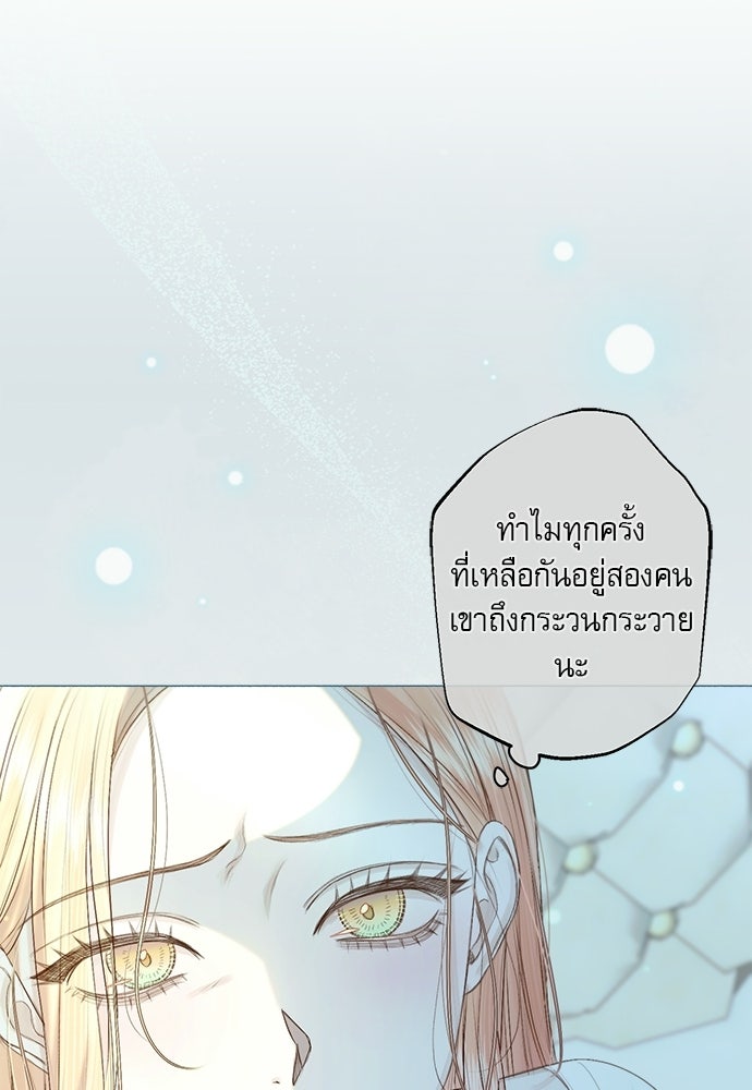 พันธนาการรักเงือกต้องสาป - หน้า 26