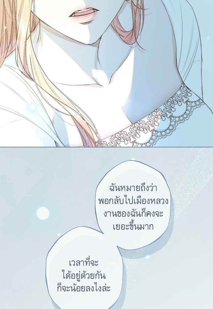 พันธนาการรักเงือกต้องสาป - หน้า 27