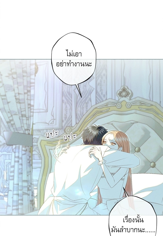 พันธนาการรักเงือกต้องสาป - หน้า 29