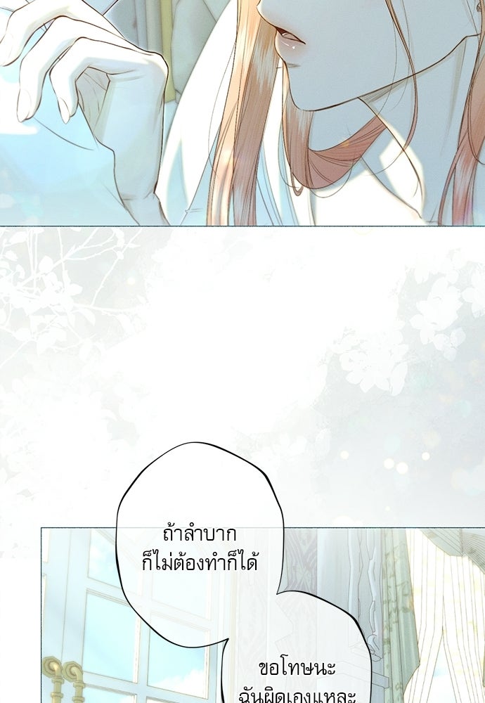 พันธนาการรักเงือกต้องสาป - หน้า 31