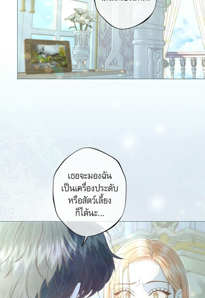 พันธนาการรักเงือกต้องสาป - หน้า 32