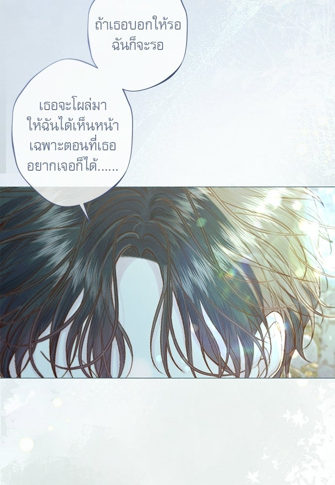 พันธนาการรักเงือกต้องสาป - หน้า 34