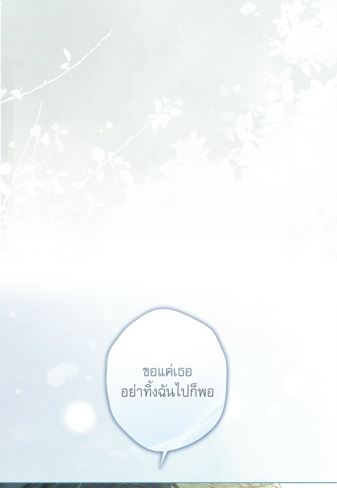 พันธนาการรักเงือกต้องสาป - หน้า 35