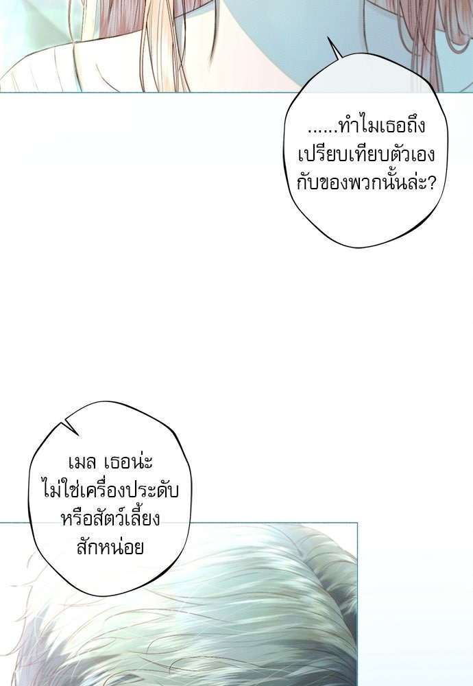 พันธนาการรักเงือกต้องสาป - หน้า 38