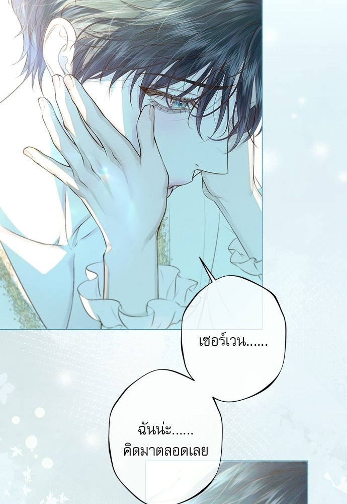 พันธนาการรักเงือกต้องสาป - หน้า 39