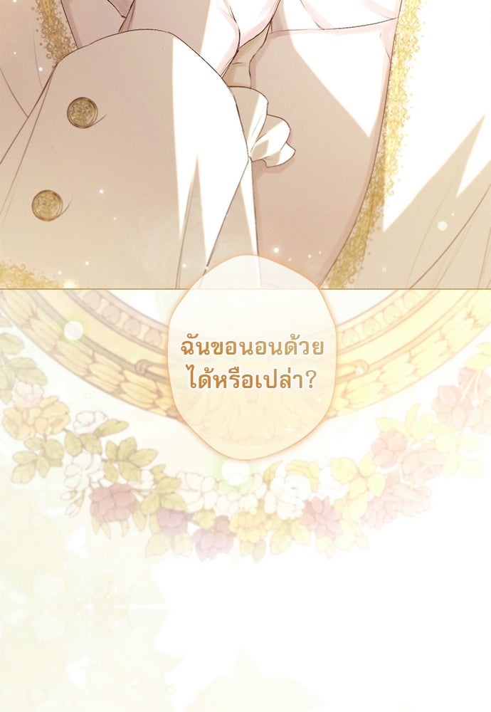 พันธนาการรักเงือกต้องสาป - หน้า 4