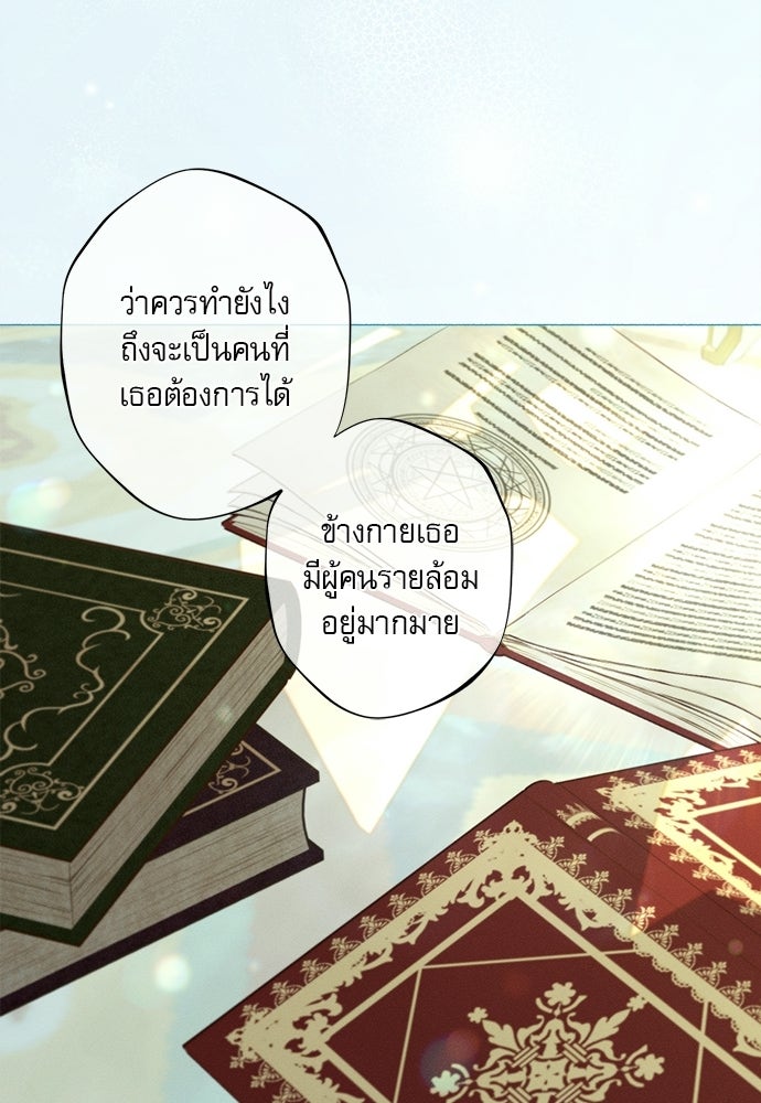 พันธนาการรักเงือกต้องสาป - หน้า 41