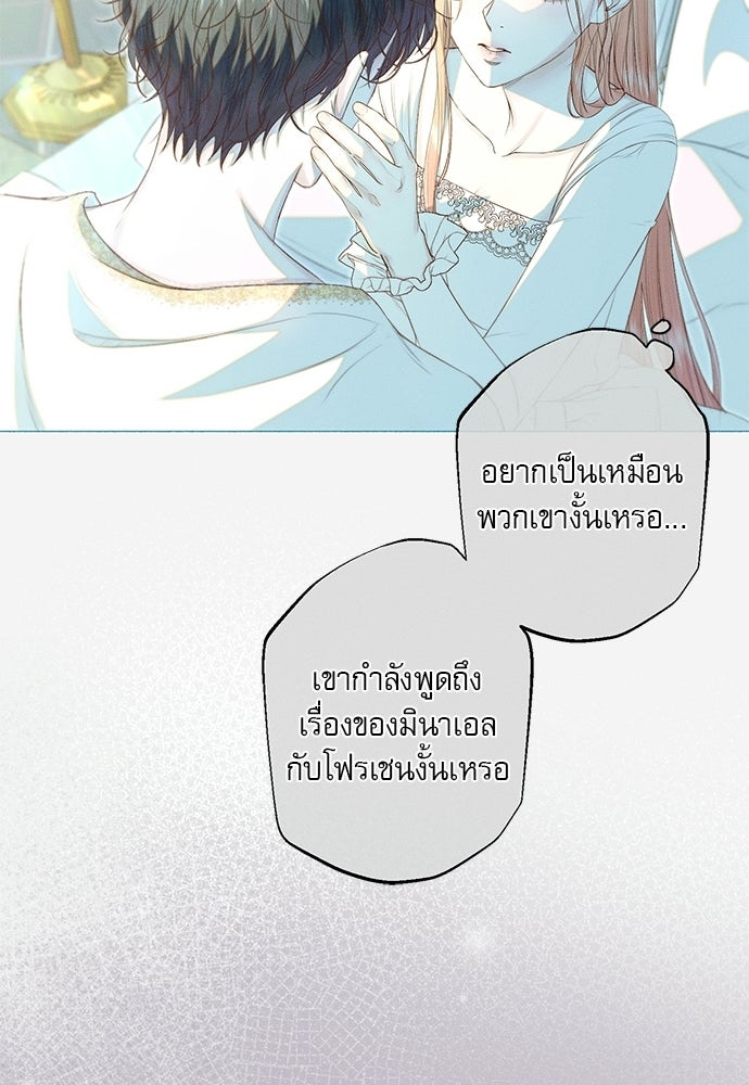 พันธนาการรักเงือกต้องสาป - หน้า 43