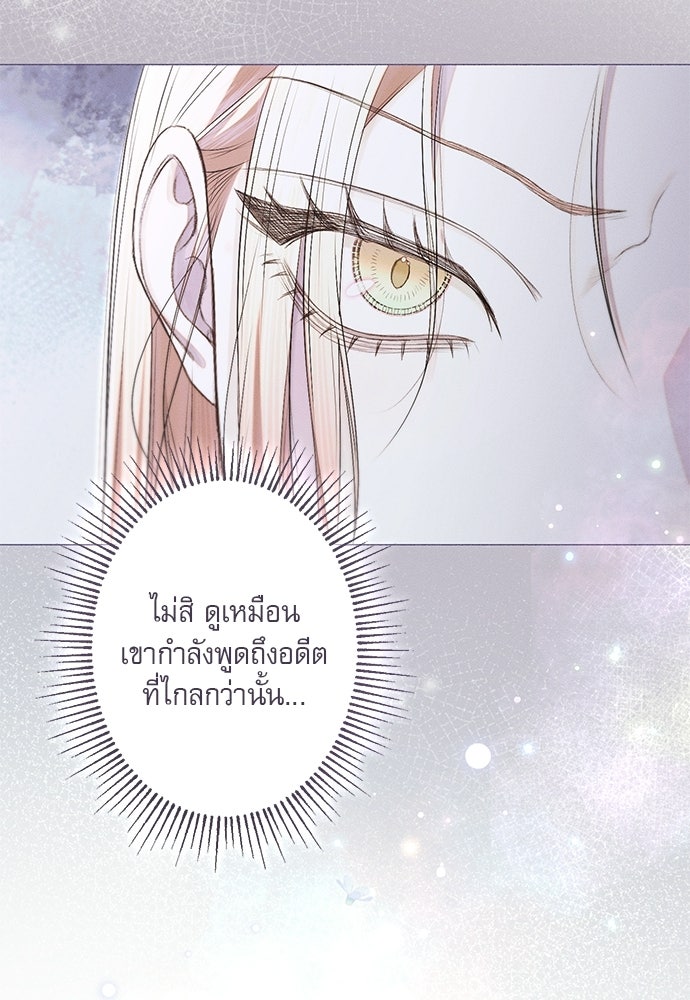พันธนาการรักเงือกต้องสาป - หน้า 44
