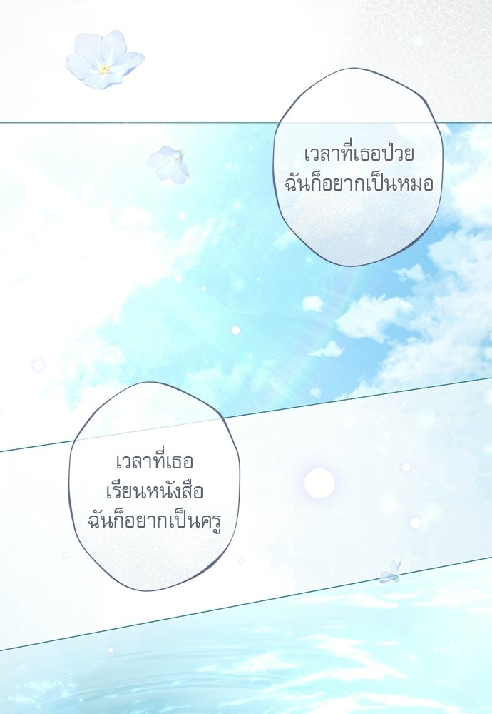 พันธนาการรักเงือกต้องสาป - หน้า 45