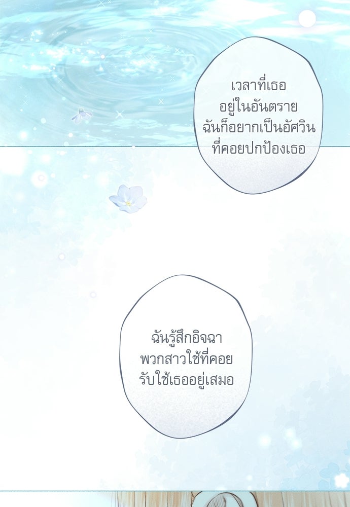 พันธนาการรักเงือกต้องสาป - หน้า 46