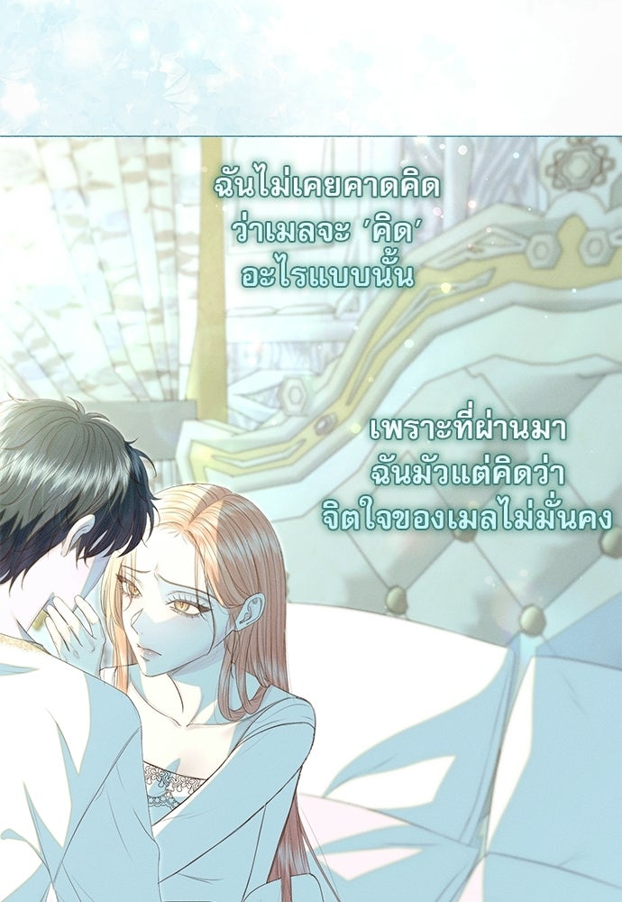 พันธนาการรักเงือกต้องสาป - หน้า 48