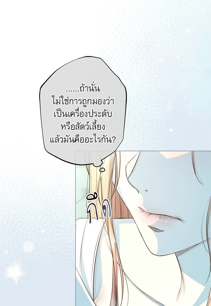 พันธนาการรักเงือกต้องสาป - หน้า 51