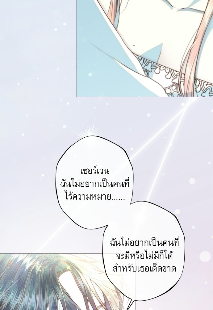 พันธนาการรักเงือกต้องสาป - หน้า 52