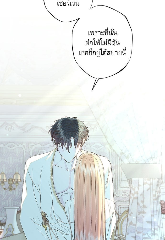 พันธนาการรักเงือกต้องสาป - หน้า 54