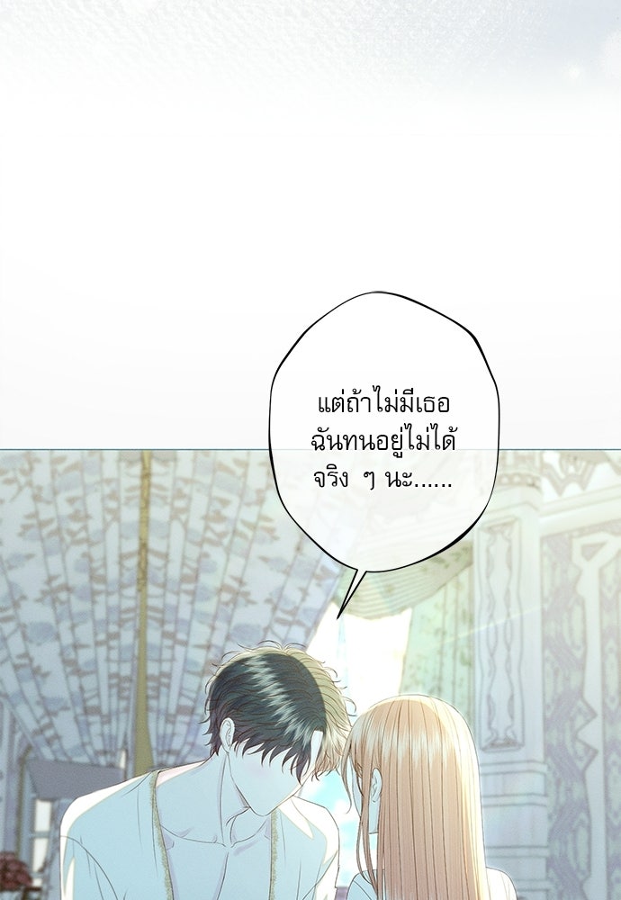 พันธนาการรักเงือกต้องสาป - หน้า 57