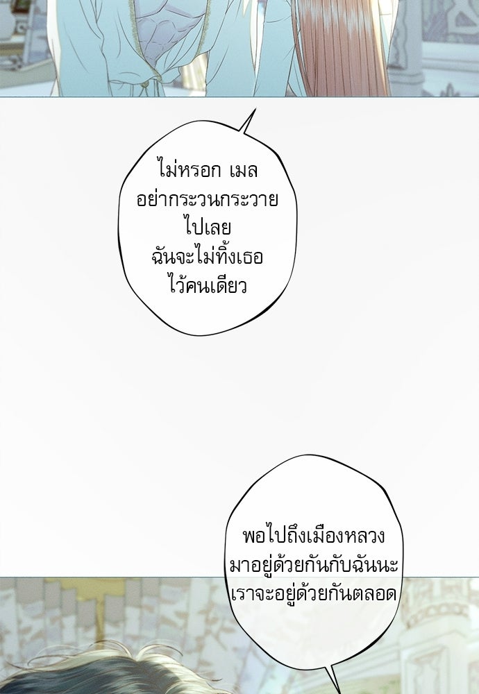 พันธนาการรักเงือกต้องสาป - หน้า 58