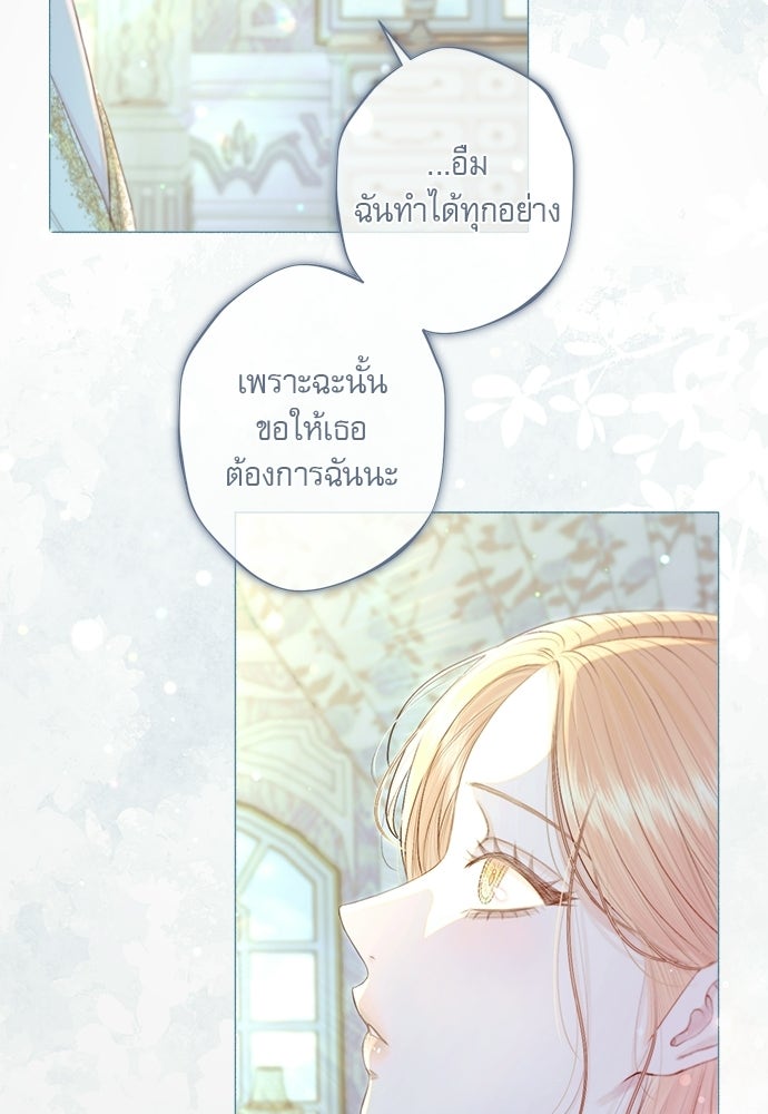 พันธนาการรักเงือกต้องสาป - หน้า 64