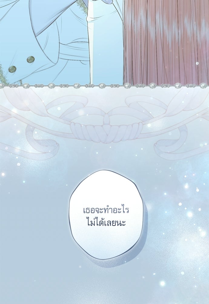 พันธนาการรักเงือกต้องสาป - หน้า 67