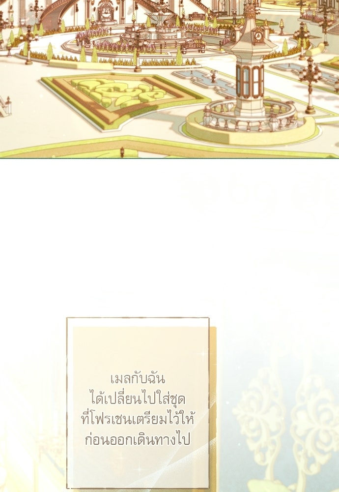 พันธนาการรักเงือกต้องสาป - หน้า 71