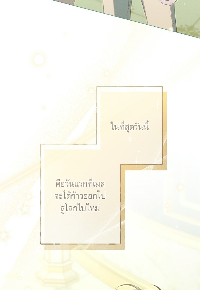 พันธนาการรักเงือกต้องสาป - หน้า 73