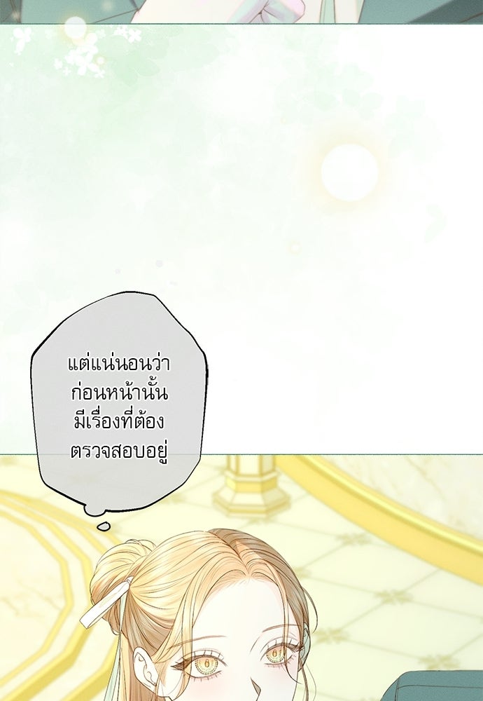 พันธนาการรักเงือกต้องสาป - หน้า 75