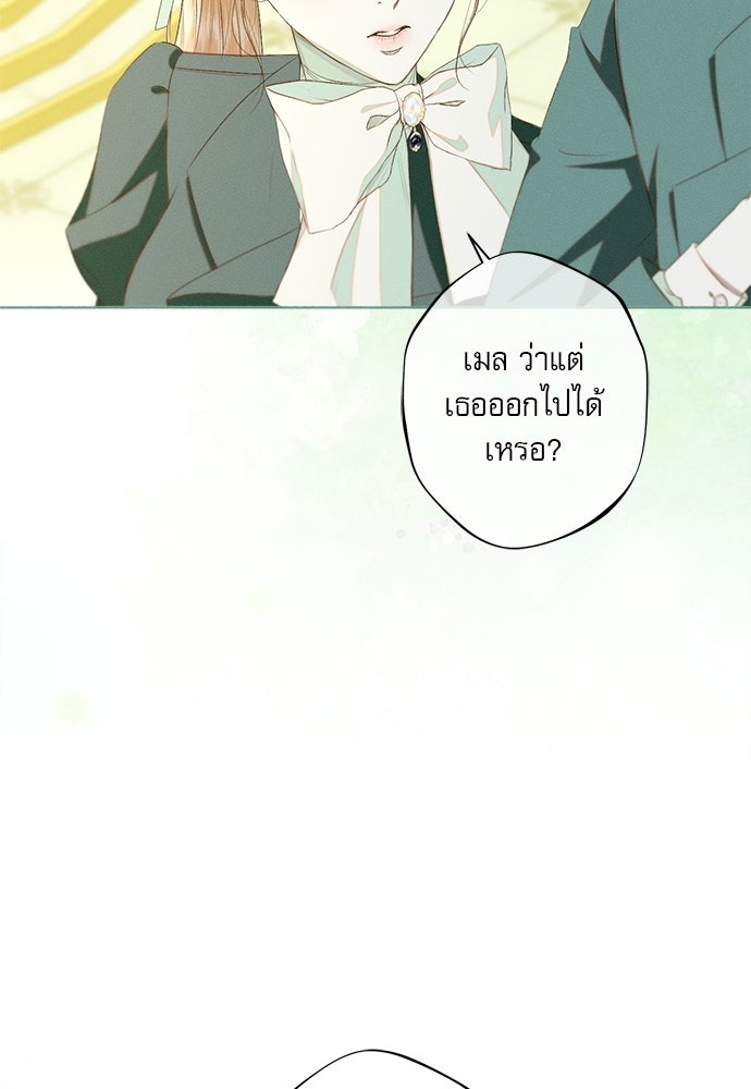 พันธนาการรักเงือกต้องสาป - หน้า 76