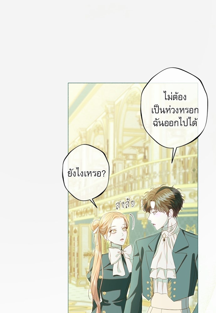 พันธนาการรักเงือกต้องสาป - หน้า 78