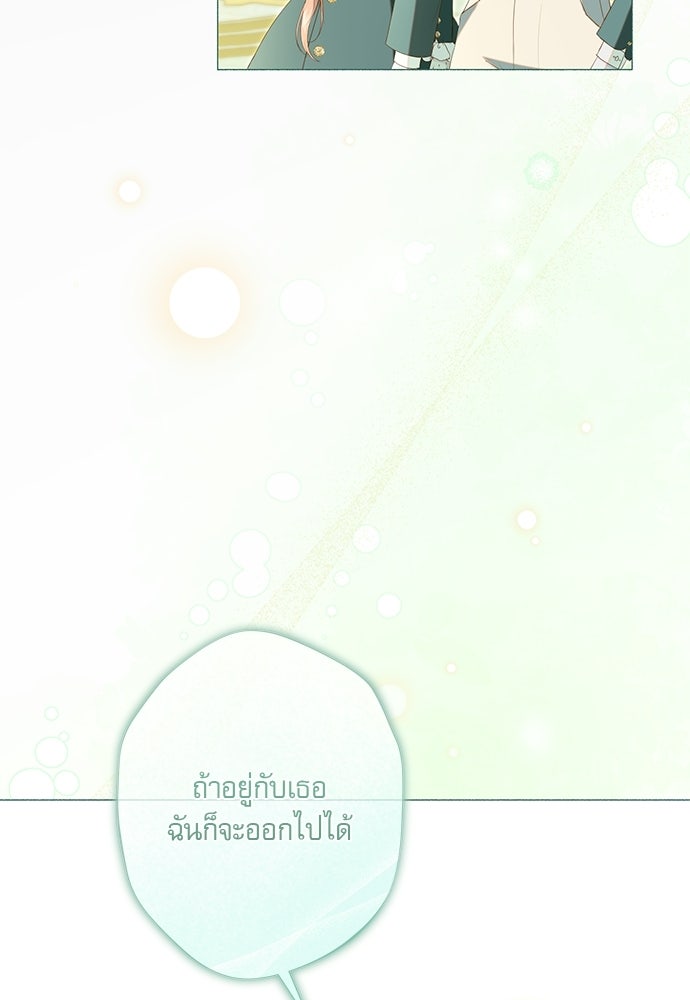 พันธนาการรักเงือกต้องสาป - หน้า 79