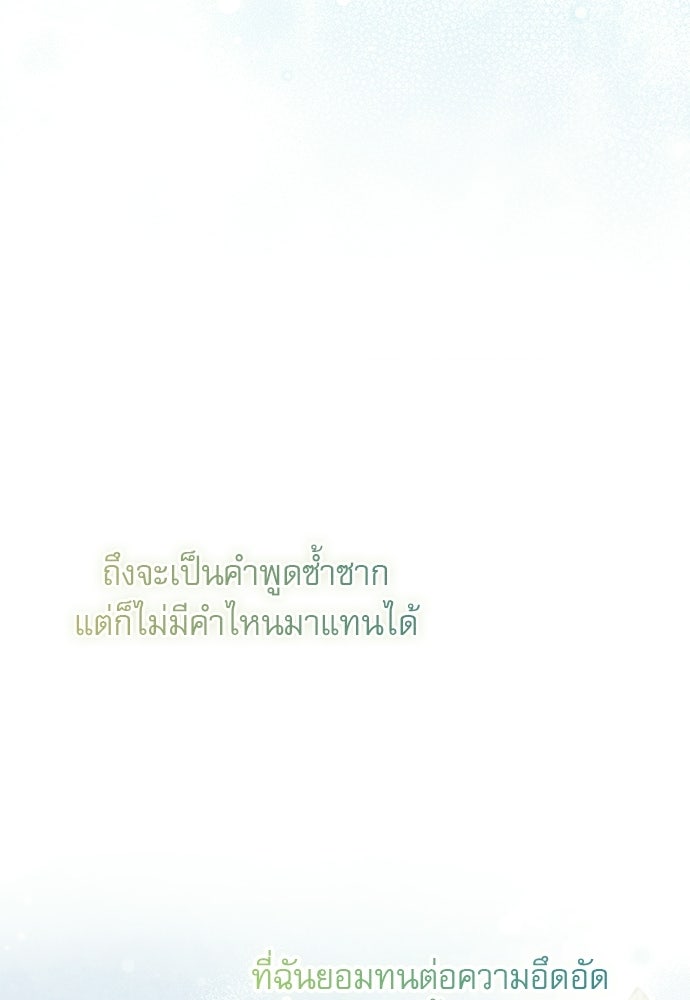พันธนาการรักเงือกต้องสาป - หน้า 8