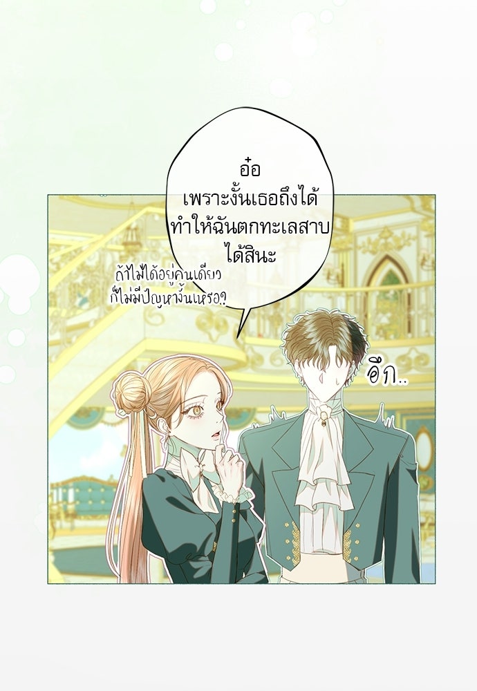 พันธนาการรักเงือกต้องสาป - หน้า 82