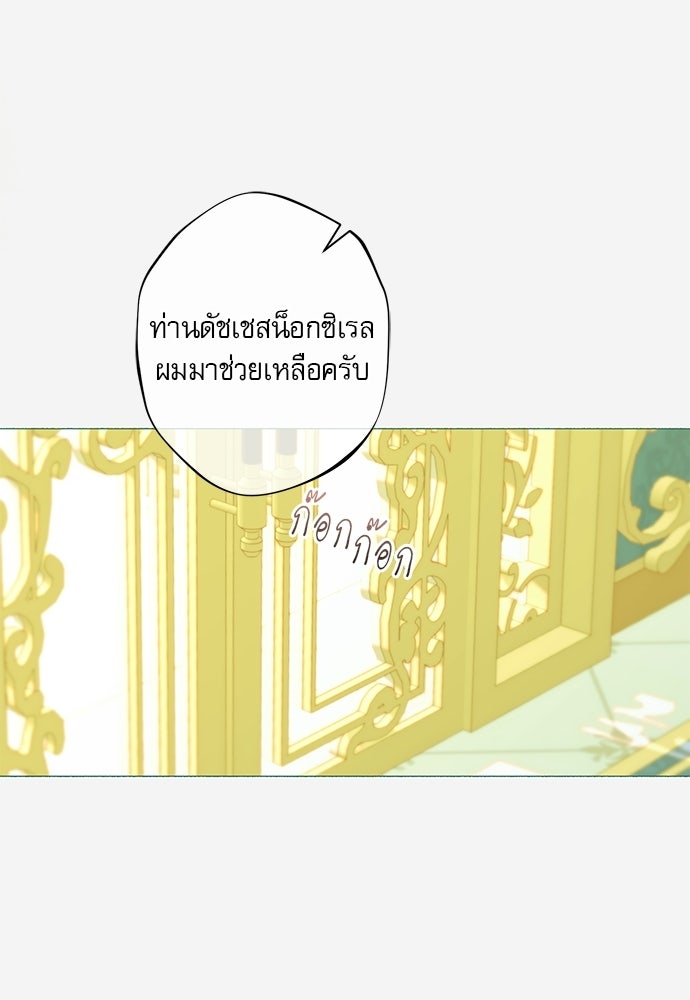 พันธนาการรักเงือกต้องสาป - หน้า 83