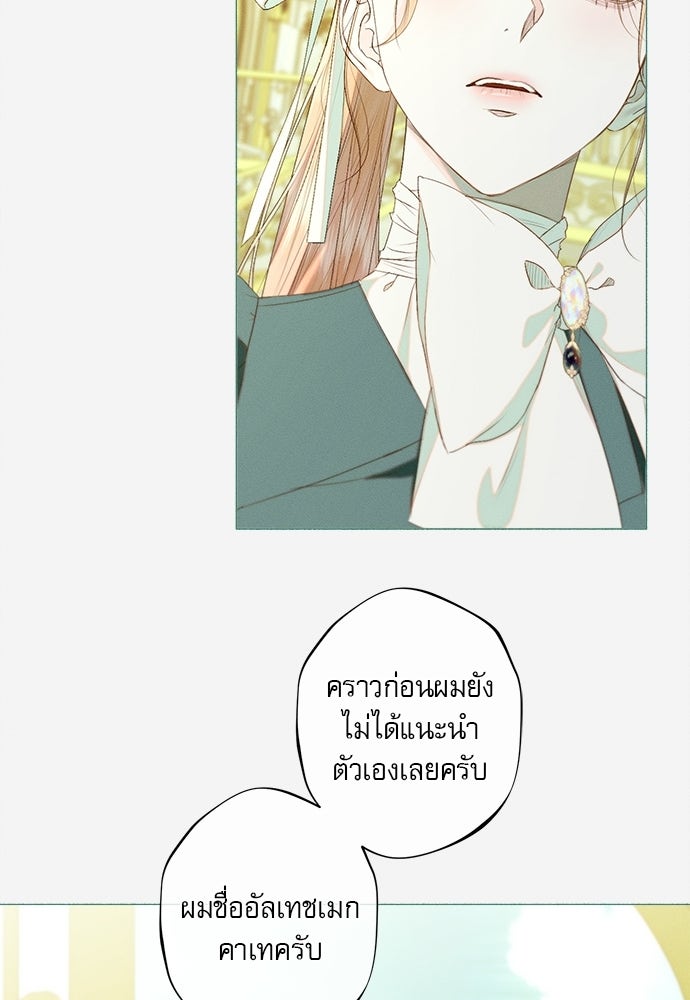 พันธนาการรักเงือกต้องสาป - หน้า 86