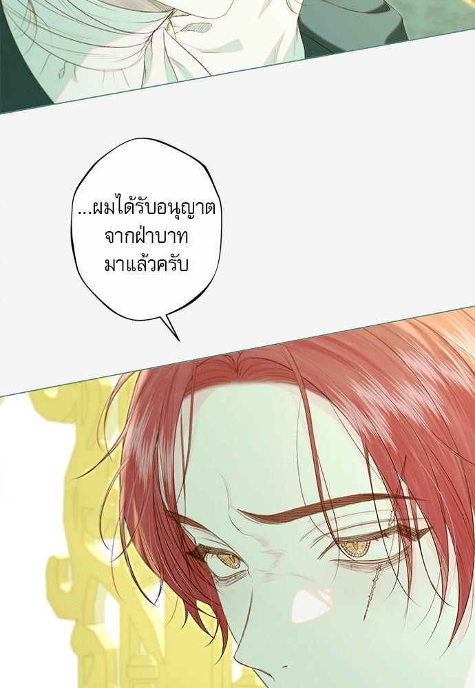 พันธนาการรักเงือกต้องสาป - หน้า 89