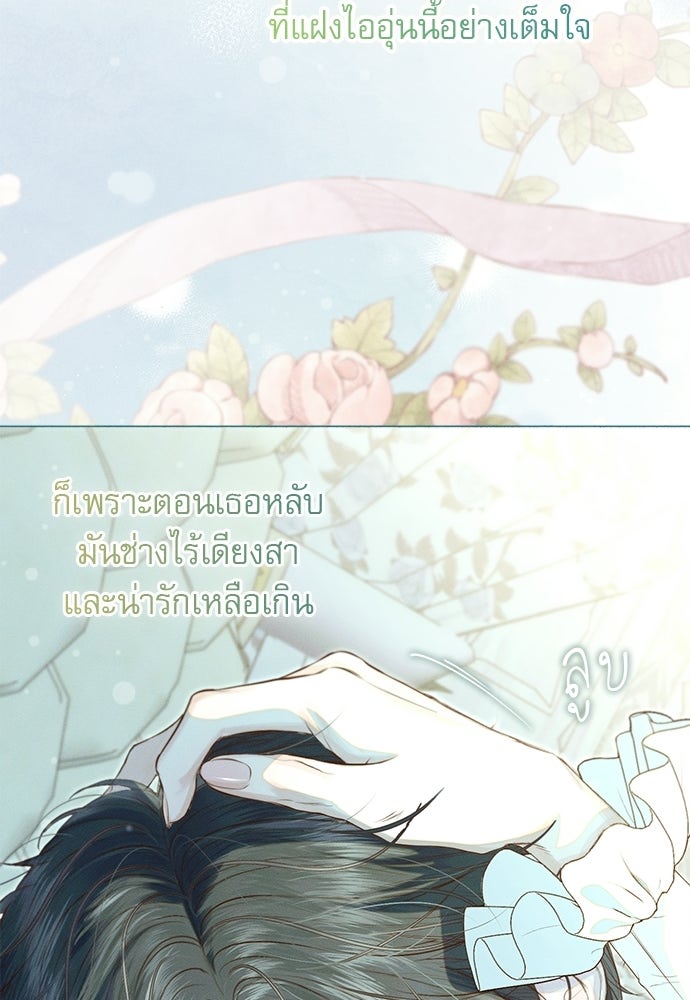 พันธนาการรักเงือกต้องสาป - หน้า 9