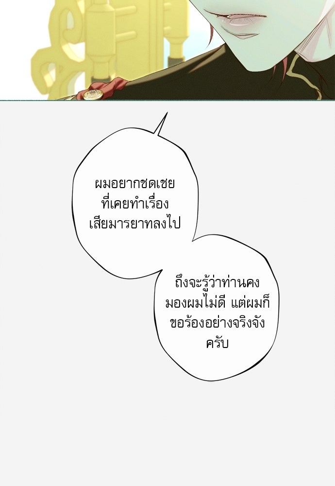 พันธนาการรักเงือกต้องสาป - หน้า 90