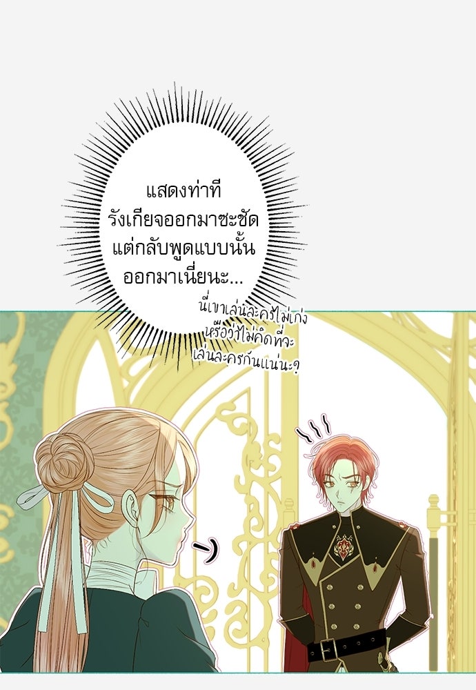 พันธนาการรักเงือกต้องสาป - หน้า 91