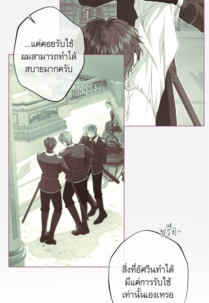 พันธนาการรักเงือกต้องสาป - หน้า 93